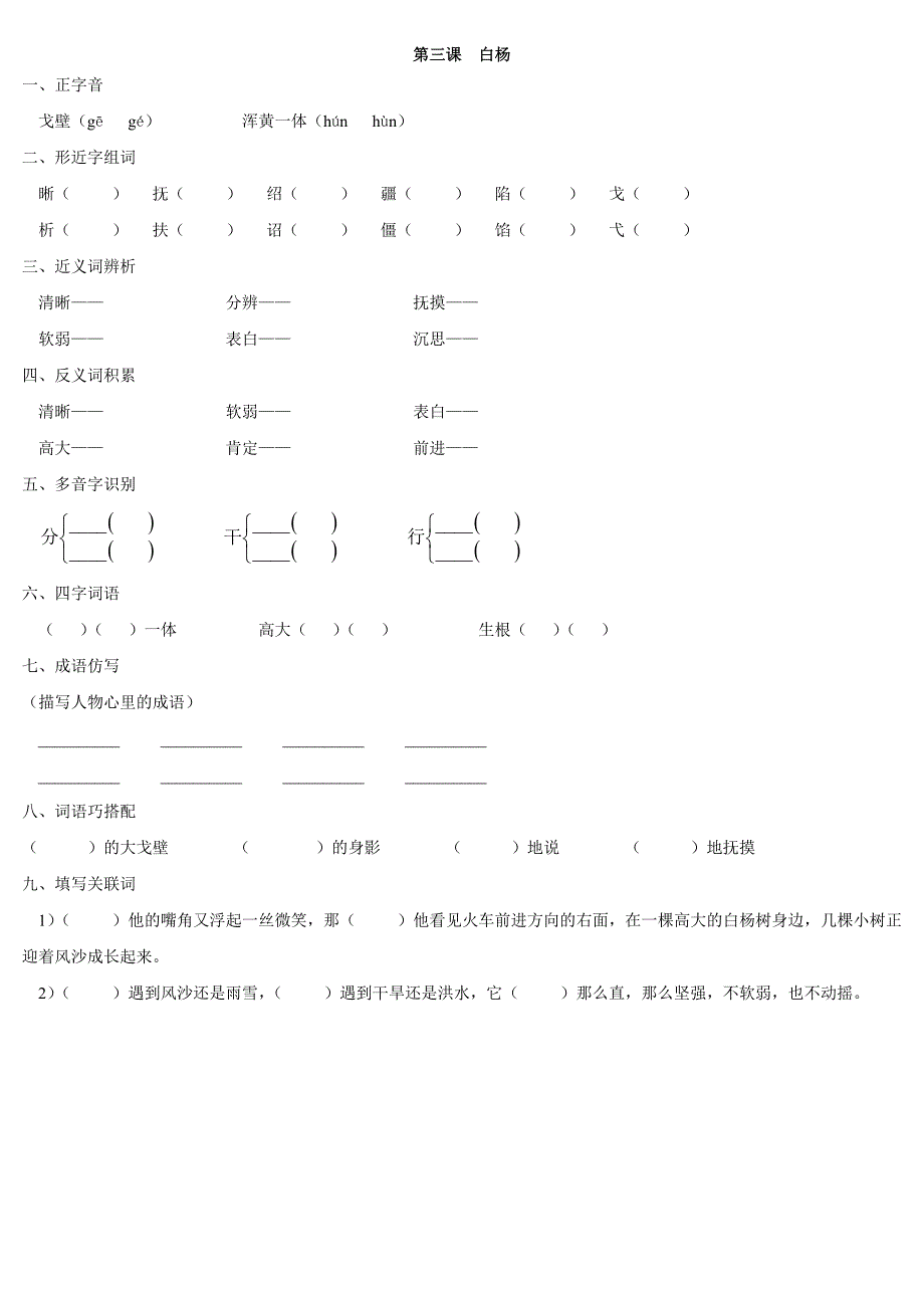 五年级语文下册练习题30页_第3页