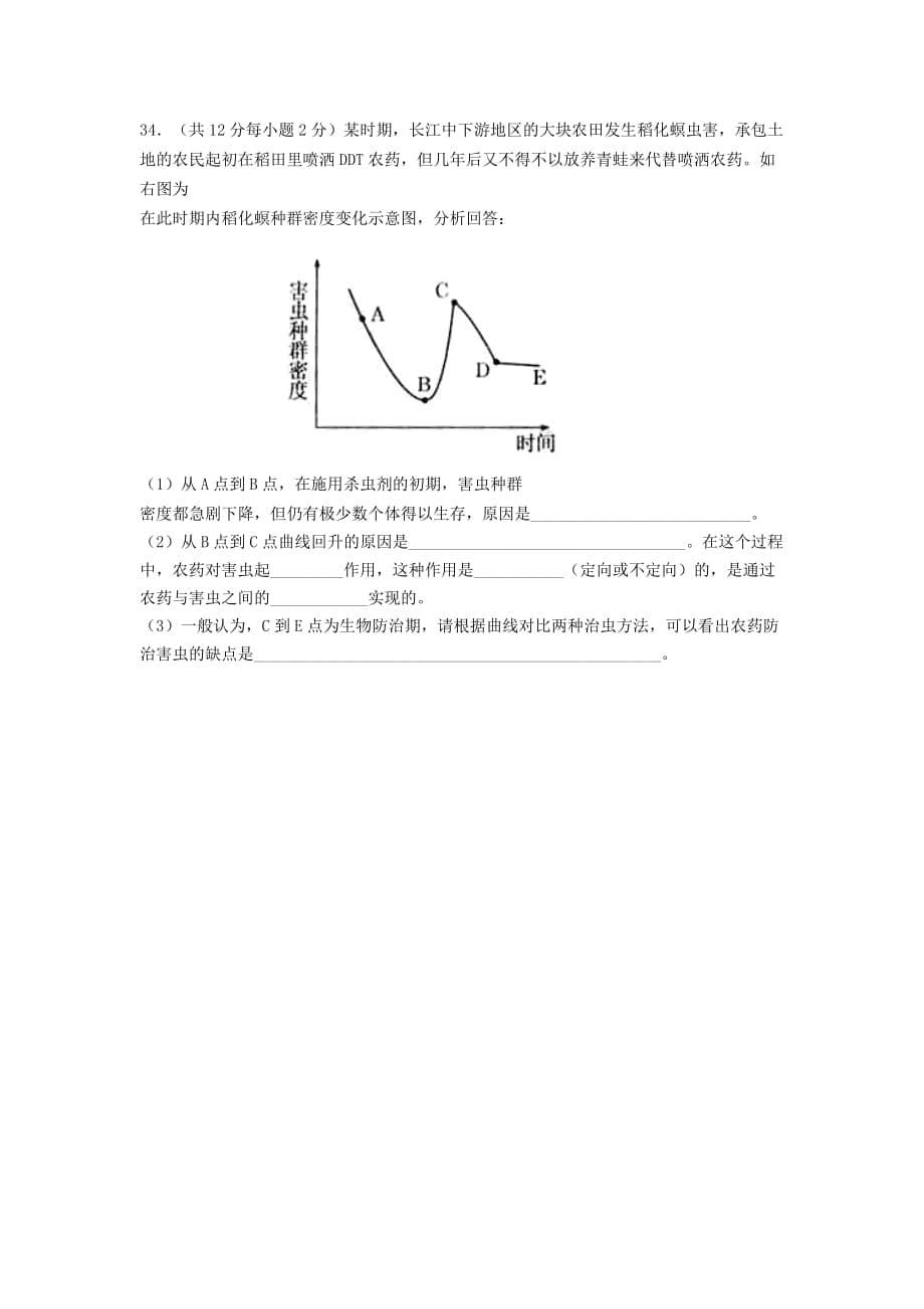 月考高二生物5页_第5页