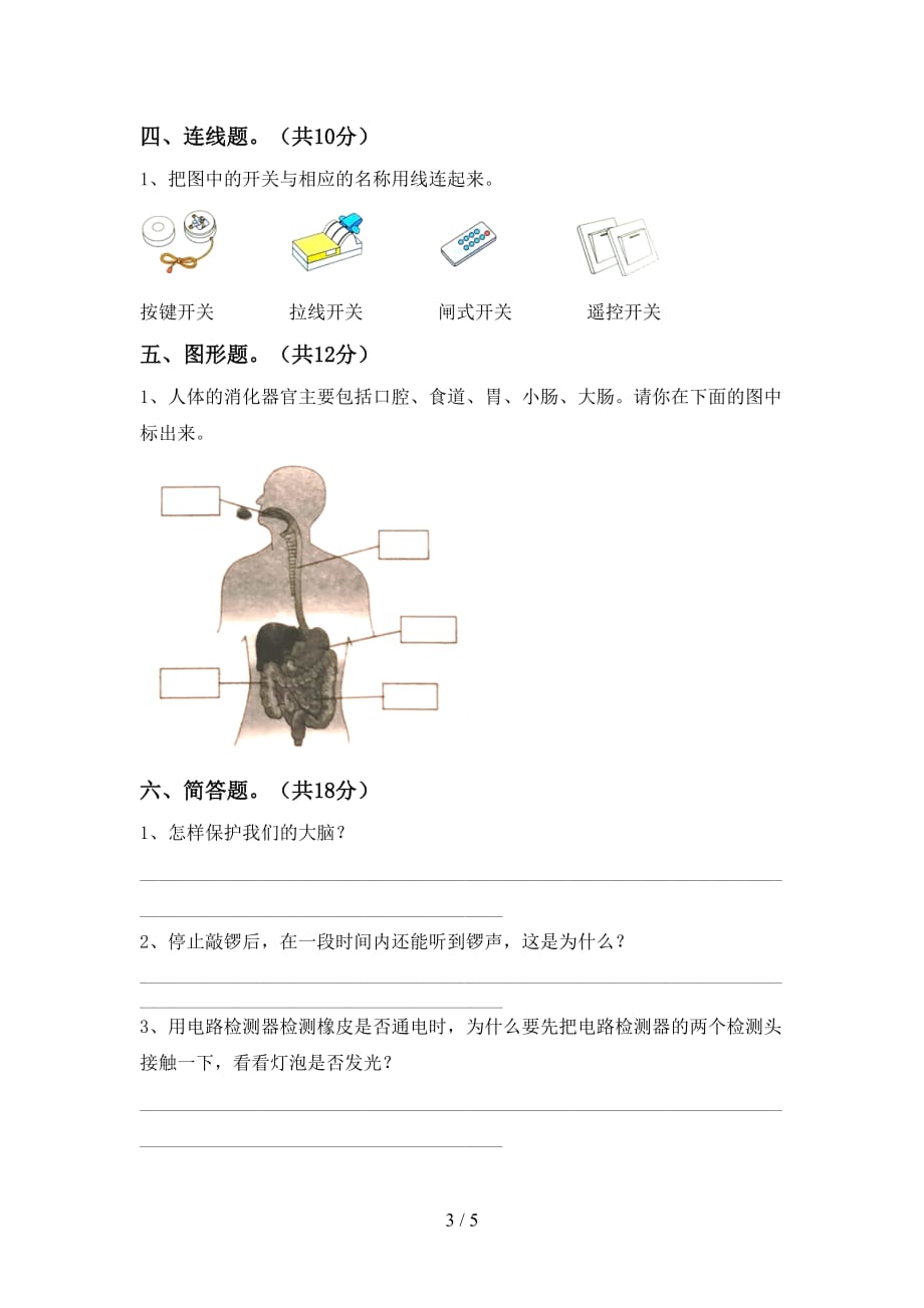 2021年苏教版四年级科学下册期末考试题含答案_第3页