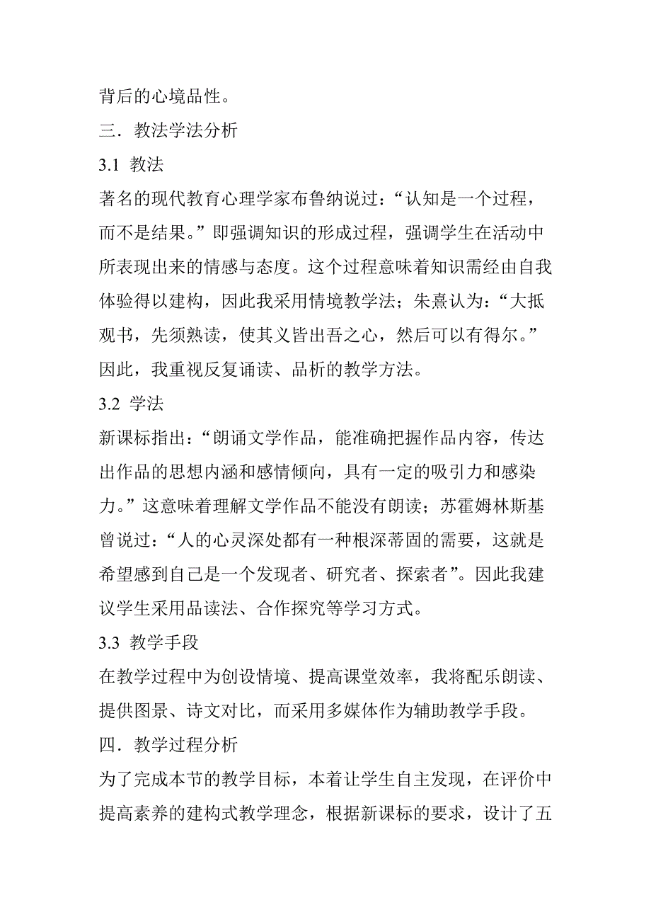 《黄州新建小竹楼记》说课稿12页_第3页