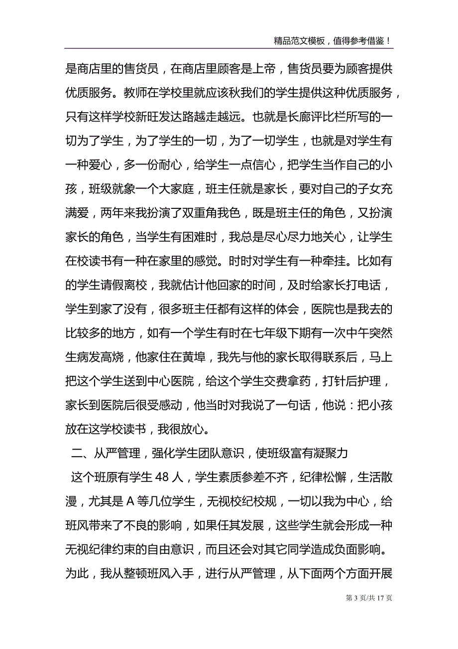 魏书生班主任经验交流发言稿4篇_第3页