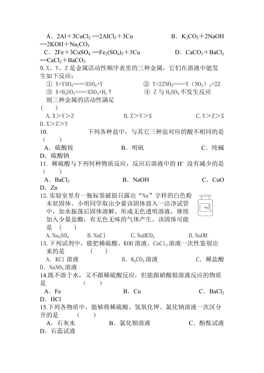 九年级化学下册同步检测69页_第2页