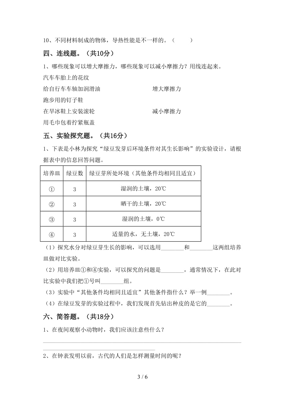 2021年教科版五年级科学下册期末考试附答案_第3页