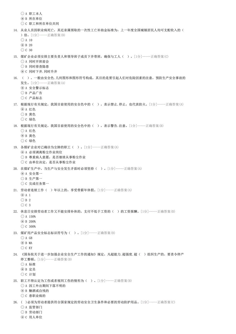 煤矿井下从业人员全员培训题库-企事业内部考试其他试卷与试题_第2页