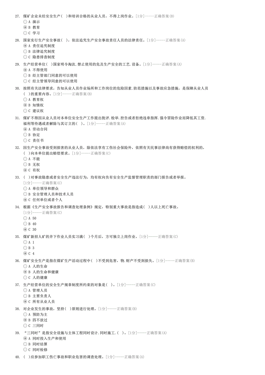 煤矿井下从业人员全员培训题库-企事业内部考试其他试卷与试题_第3页