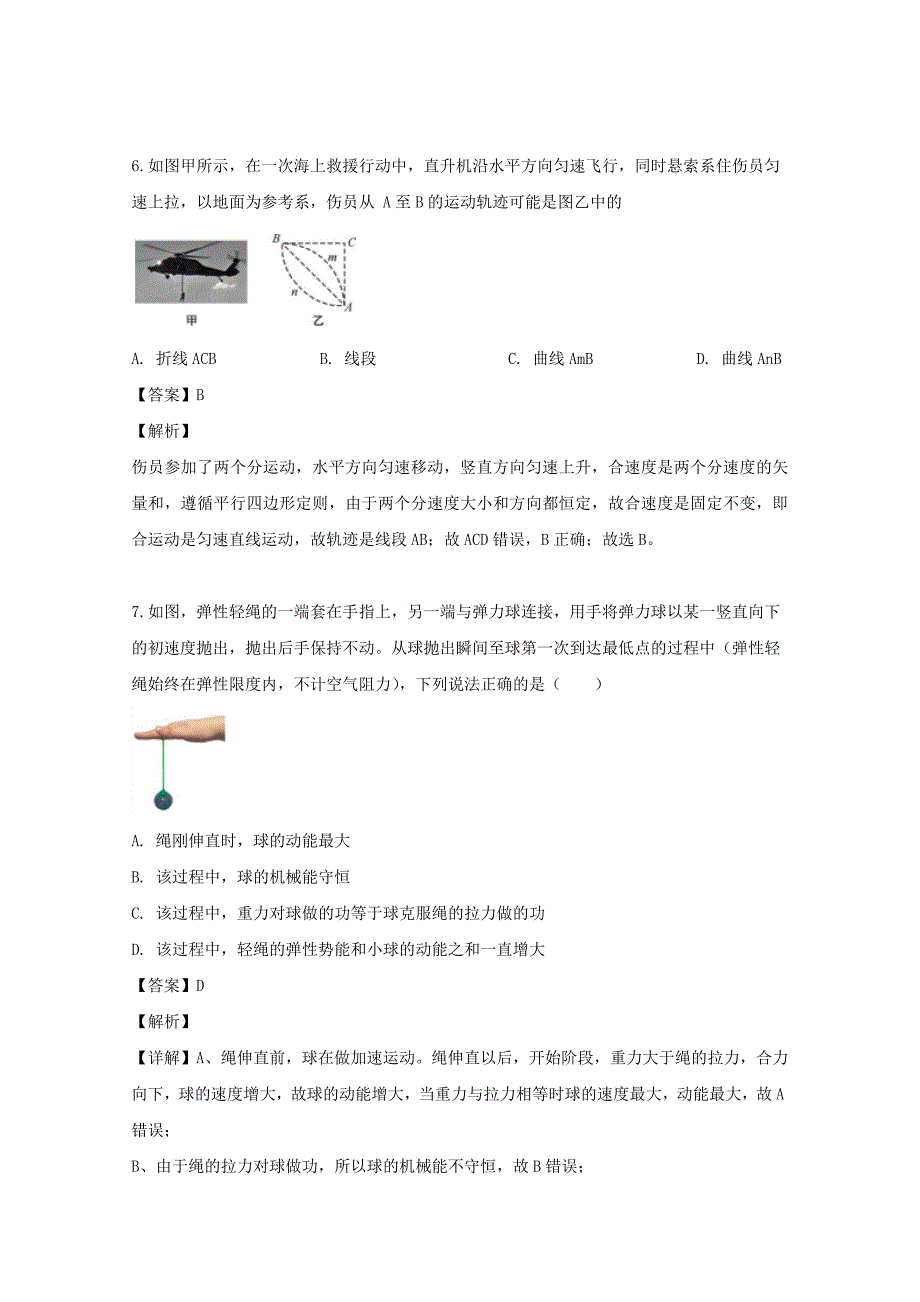 广东省梅州市2018-2019学年高一下学期期末考试物理试题-Word版含解析14页_第4页