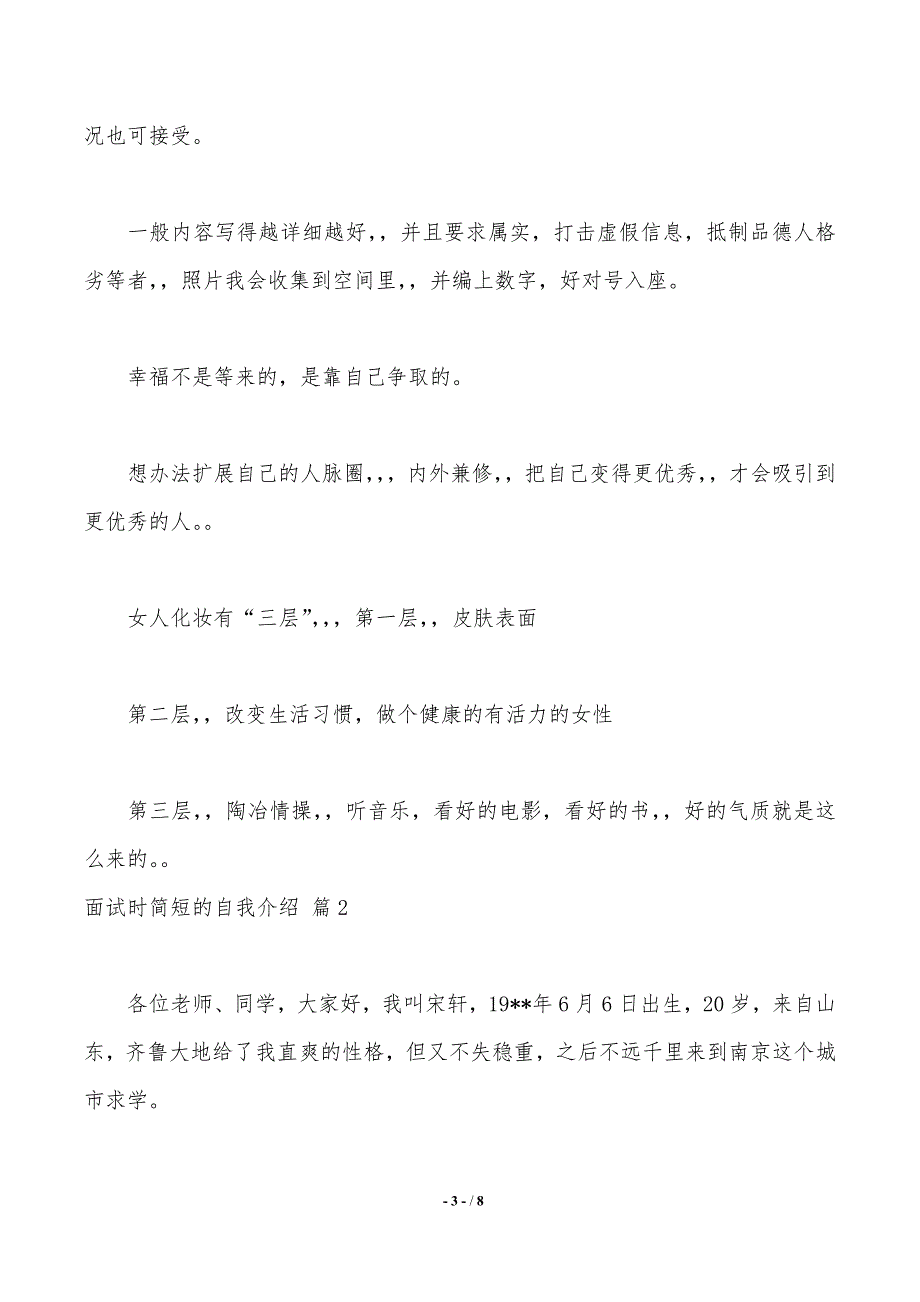 【精选】面试时简短的自我介绍集合6篇（2021年整理）_第3页