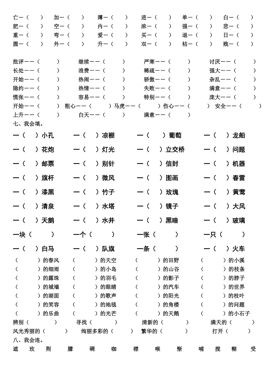 二年级语文下册复习题汇总(综合练习)17页_第3页