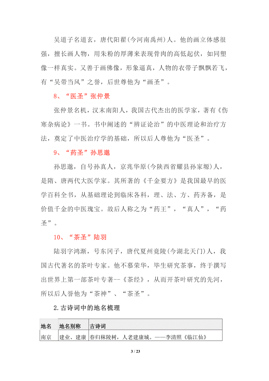 最新教师考试公基知识点高频考点总结_第3页