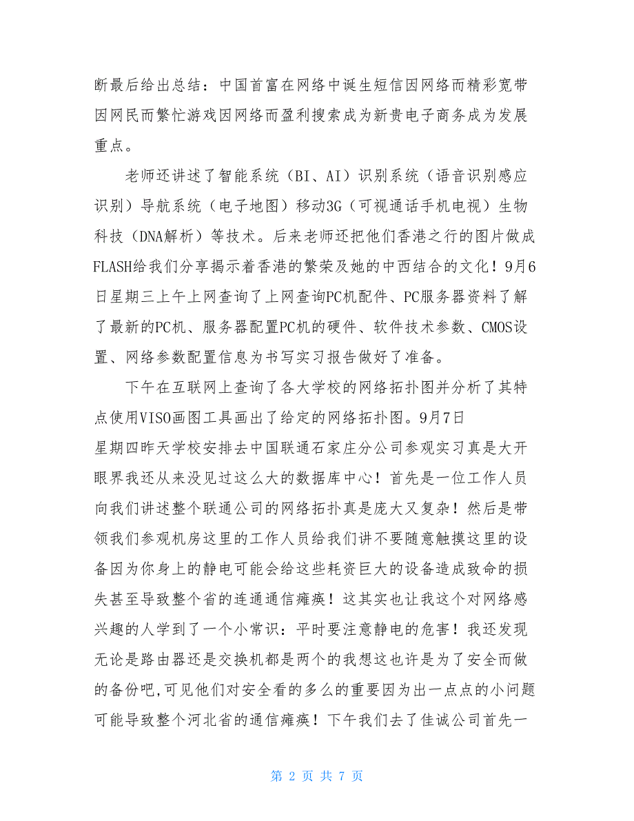 2021计算机科学与技术实习报告_第2页