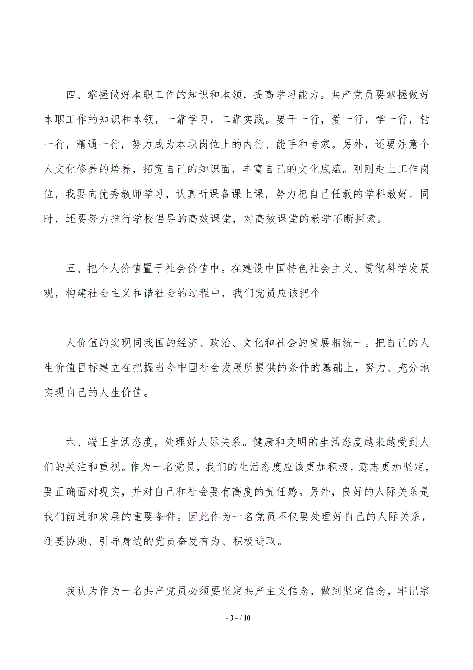 党员双评议个人总结（2021年整理）_第3页