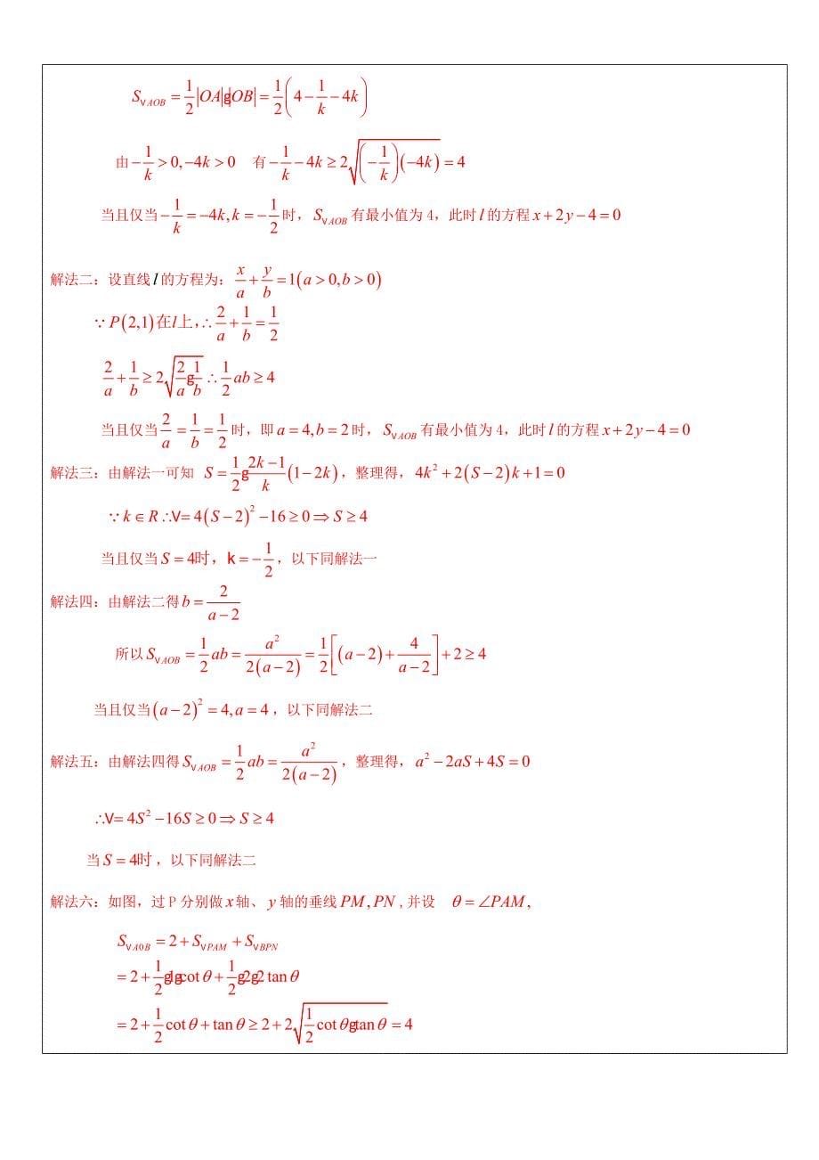 数学高二（下）沪教版（直线的倾斜角和斜率（一）教师版-201804201226506页_第5页