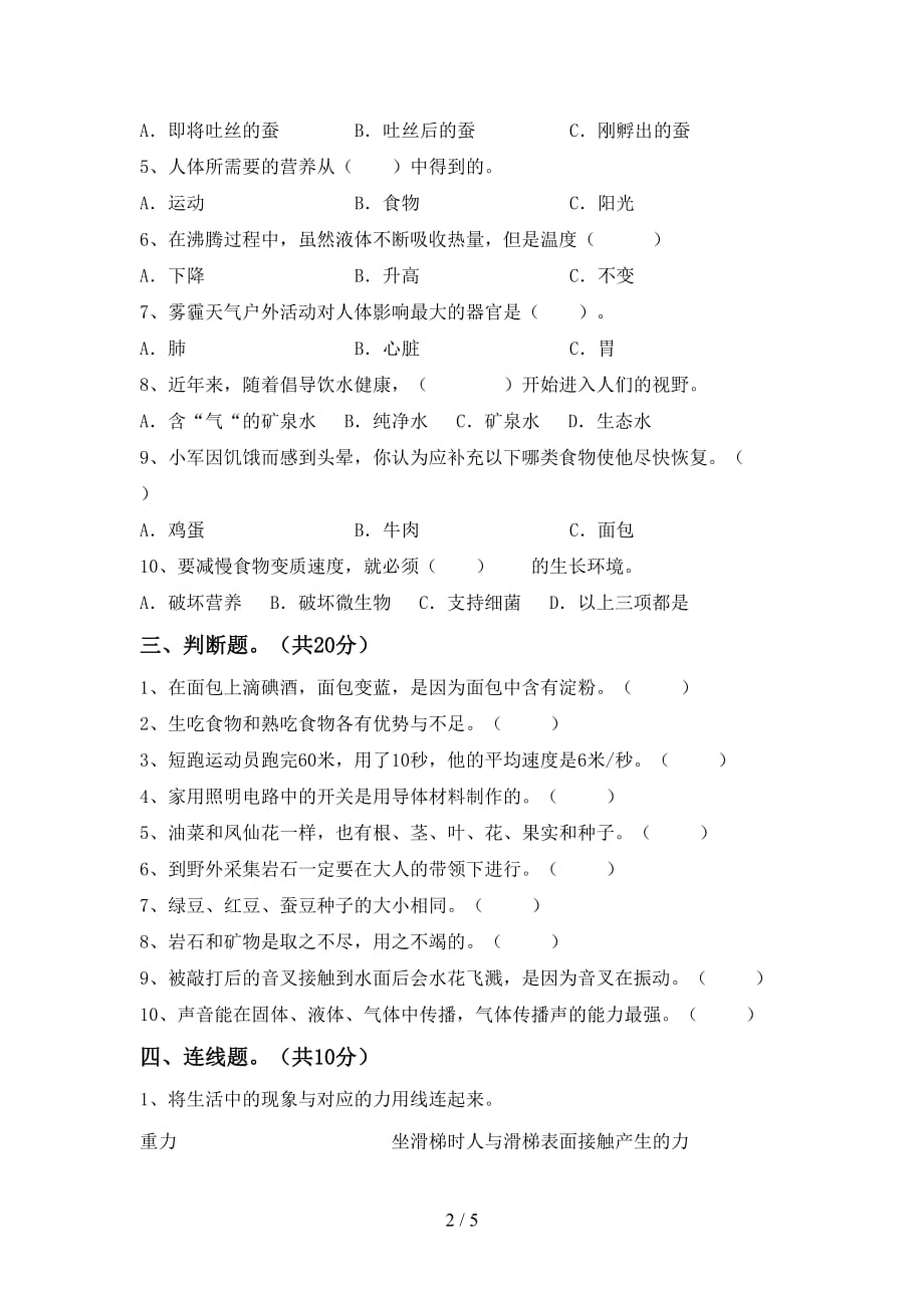 2021年教科版四年级科学下册期中考试卷（可打印）_第2页