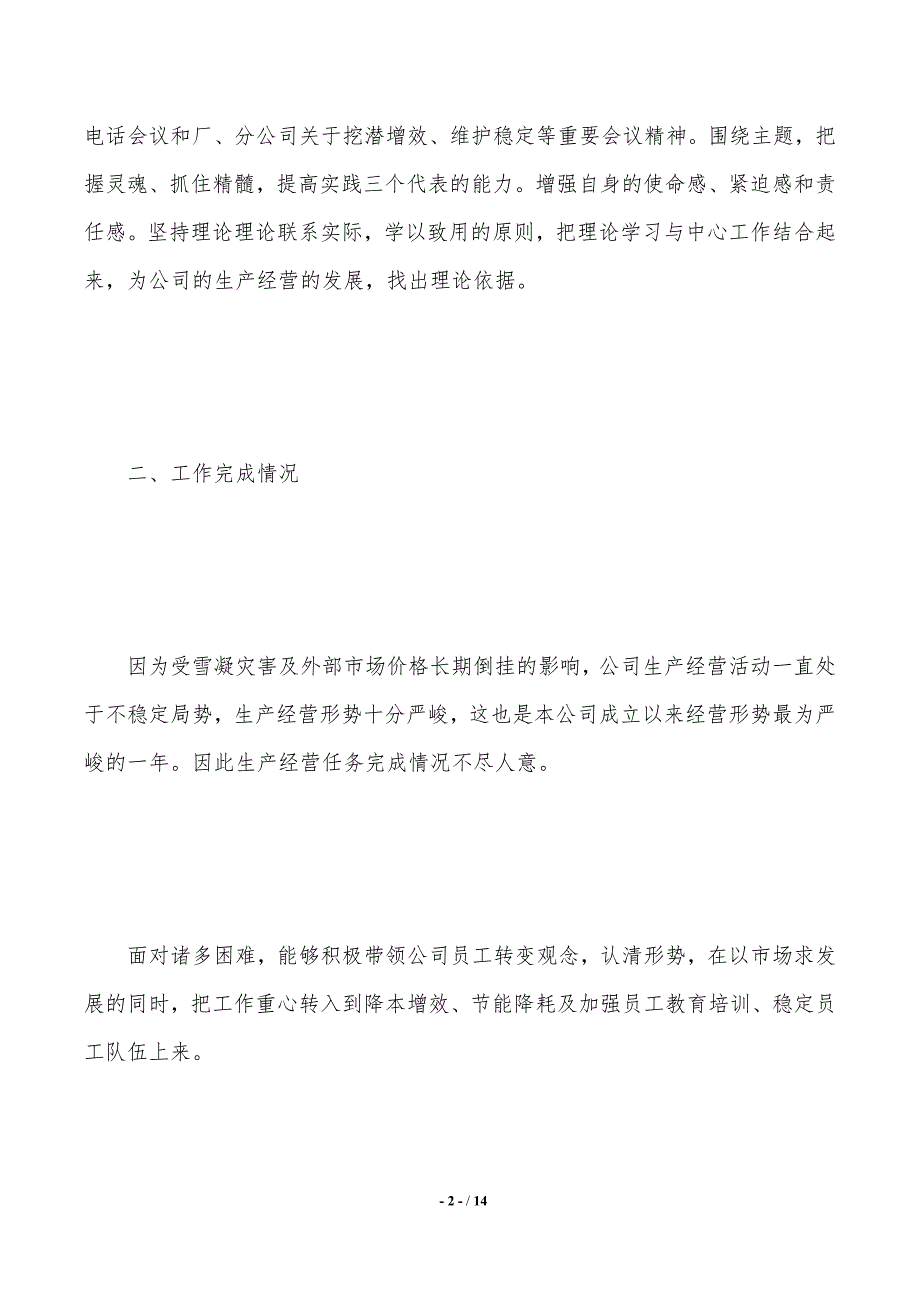 党支部书记民主评议自我评价作风方面（2021年整理）_第2页