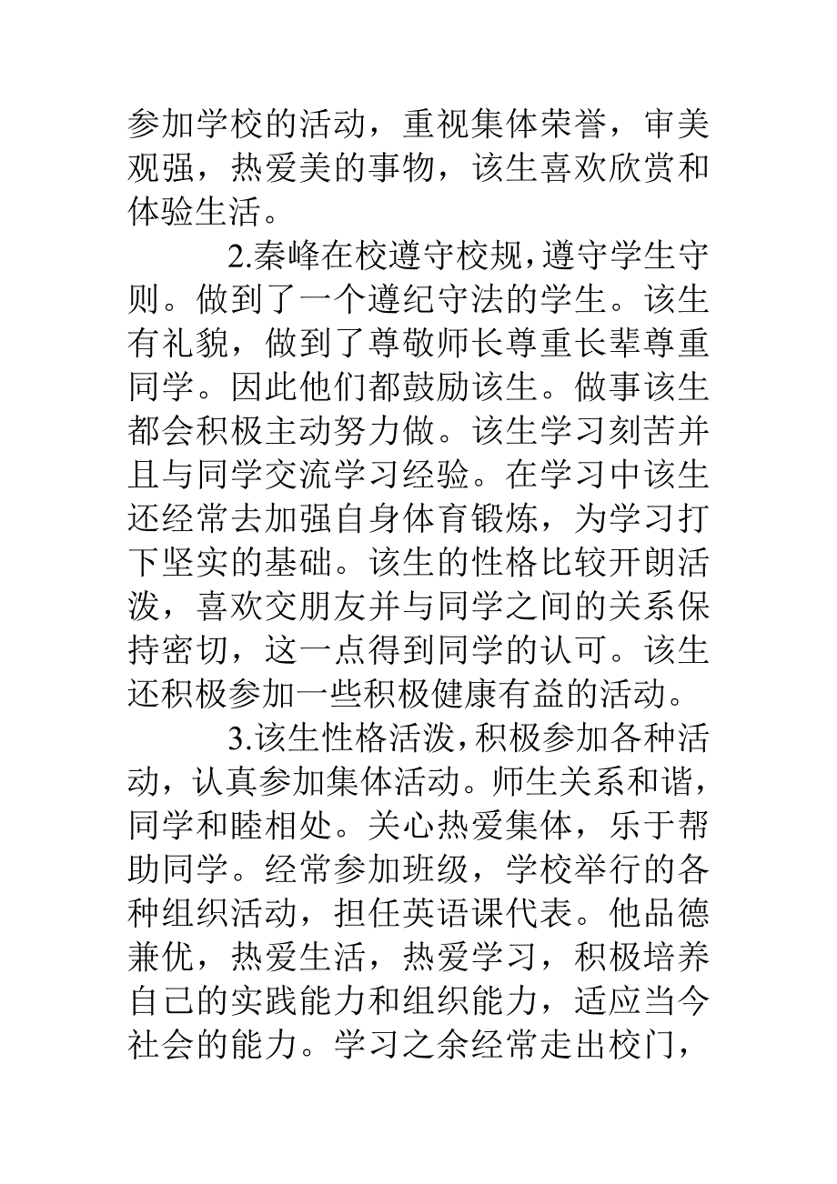 期末给高中学生评语大全25页_第2页