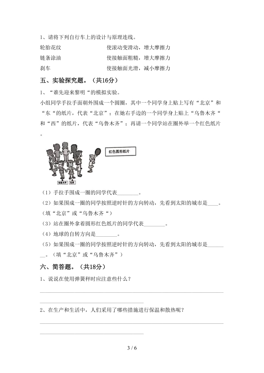 大象版五年级科学下册第一次月考考试题附答案_第3页