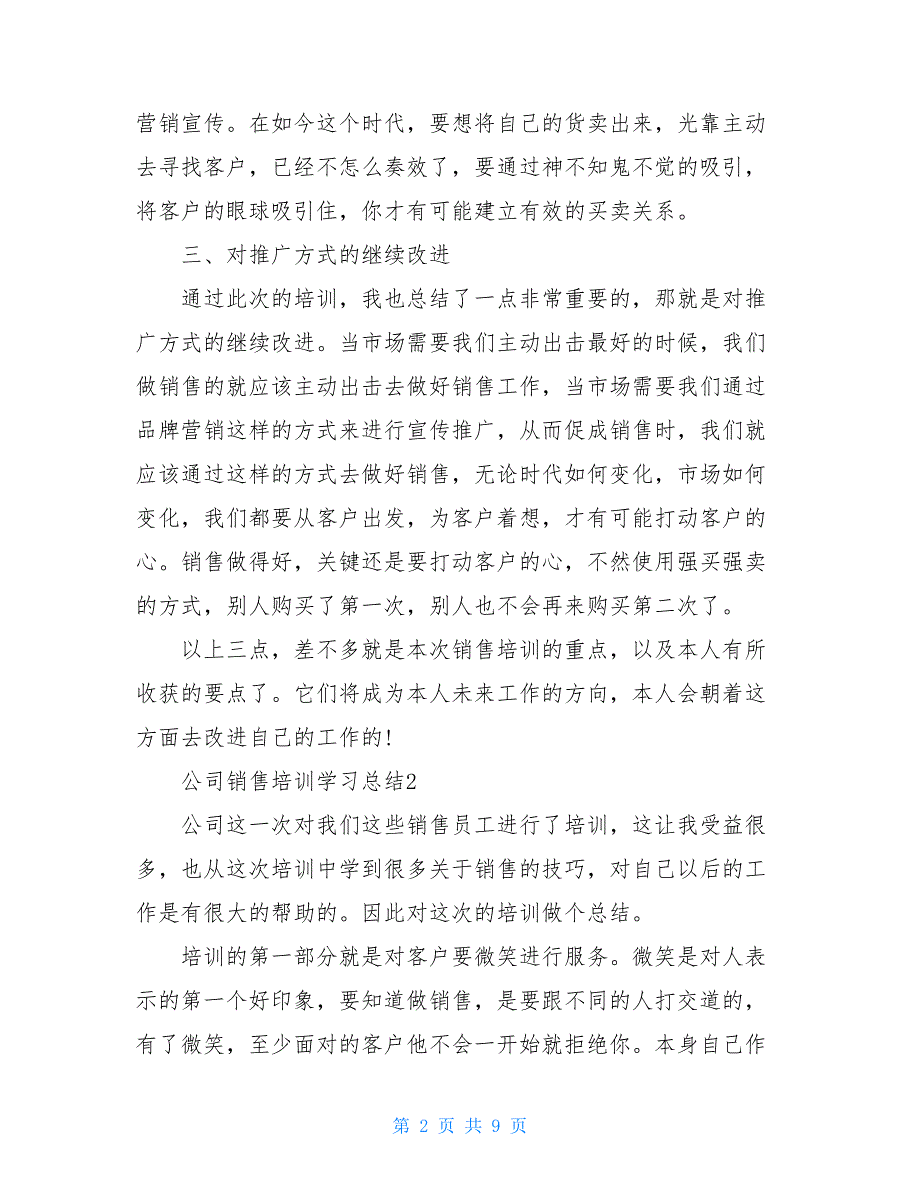 2021公司销售培训学习总结5篇_第2页