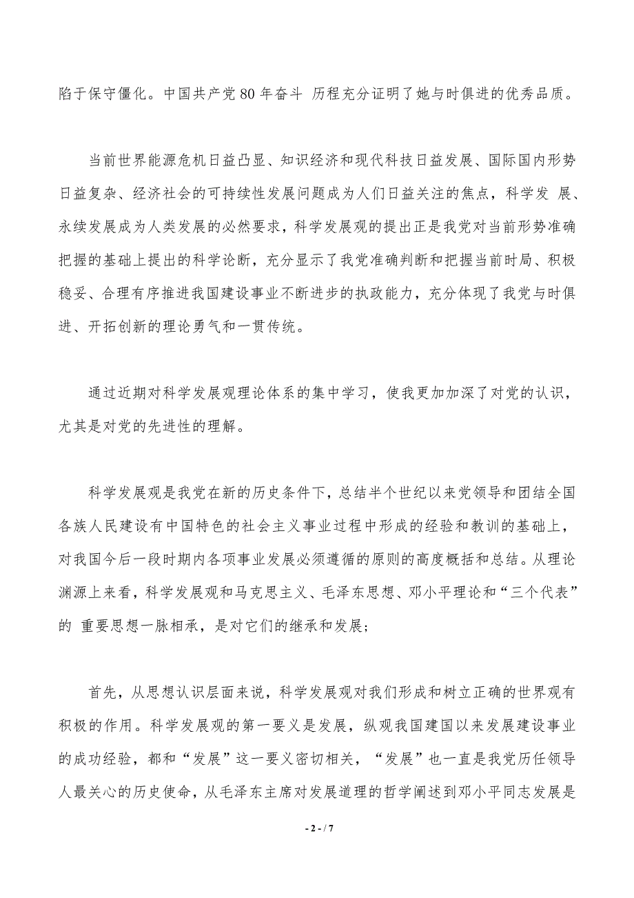 入党申请书基本书写格式范文（2021年整理）_第2页