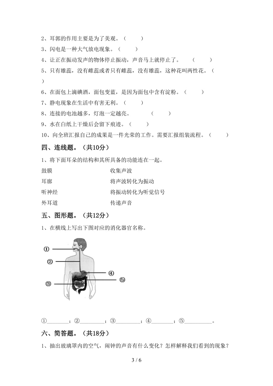 2021年教科版四年级科学(下册)第一次月考试卷及答案（最新）_第3页