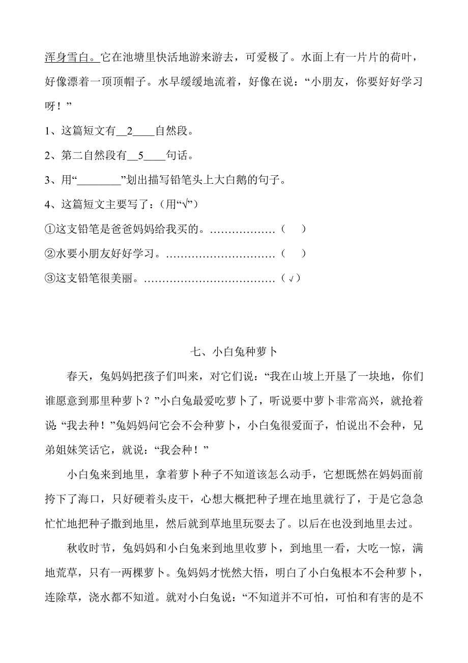 二年级语文阅读练习20篇(答案)14页_第4页