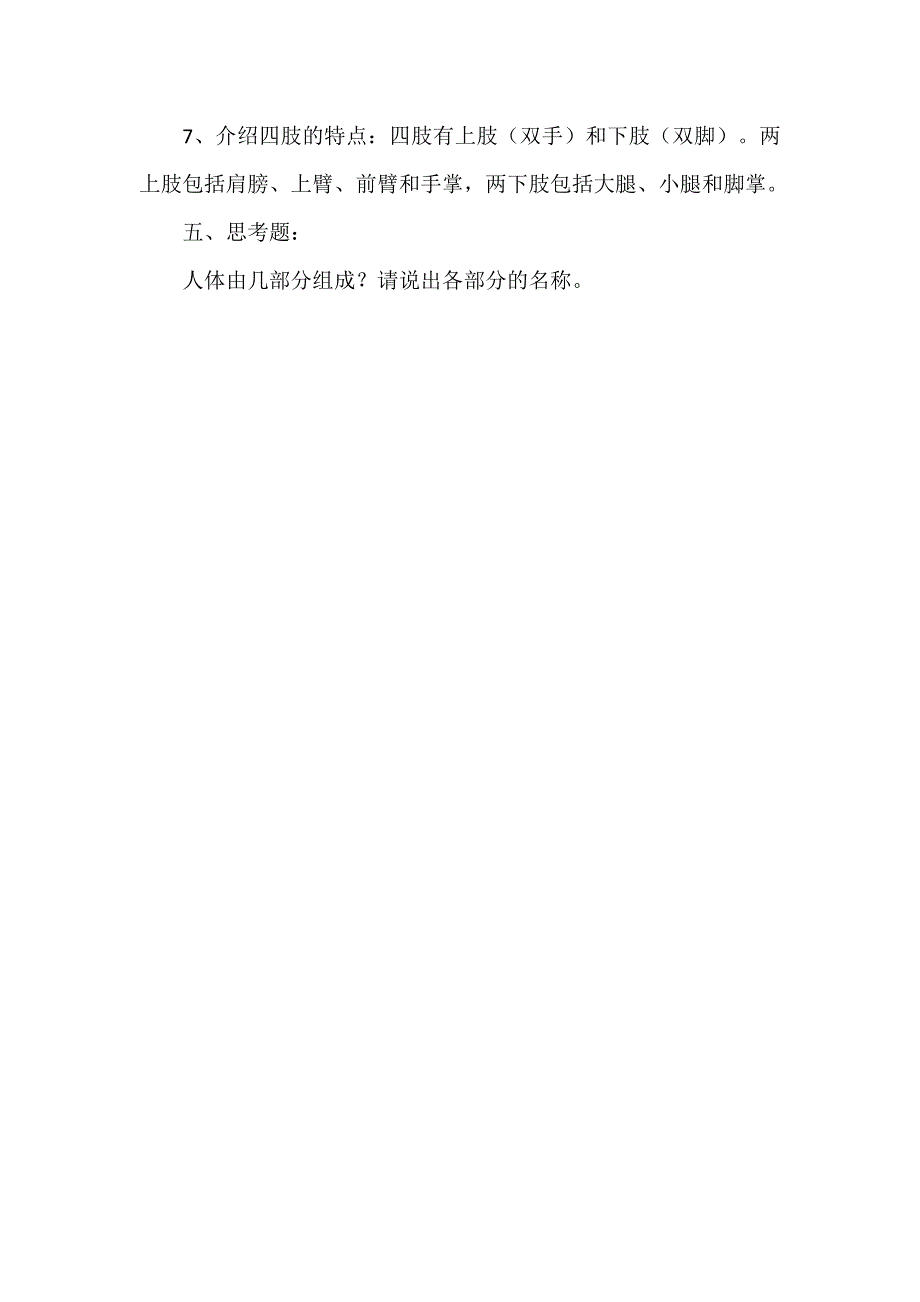 二年级下册健康教育27页_第2页