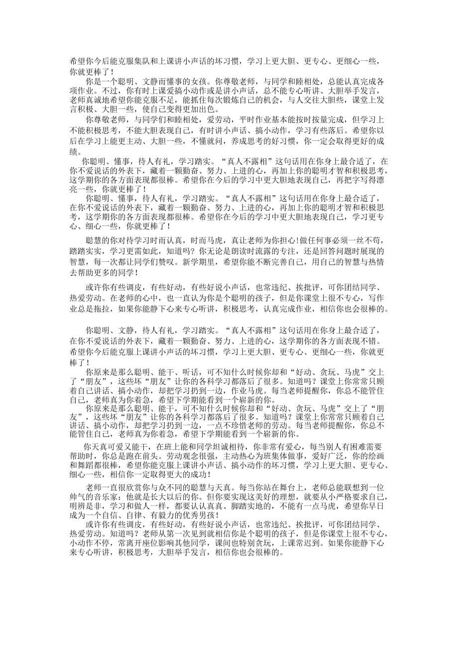 三年级班主任寄语5页_第5页