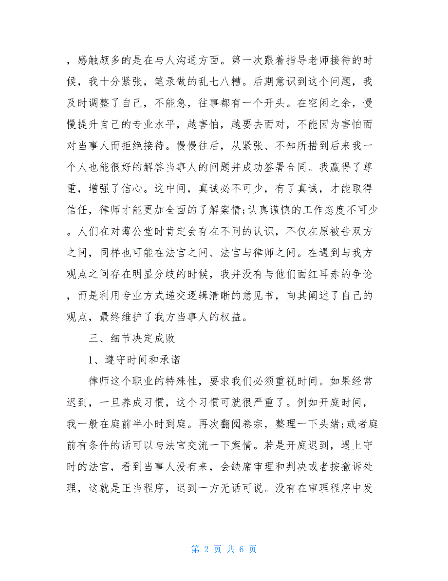 律师事务所实习总结2022_第2页