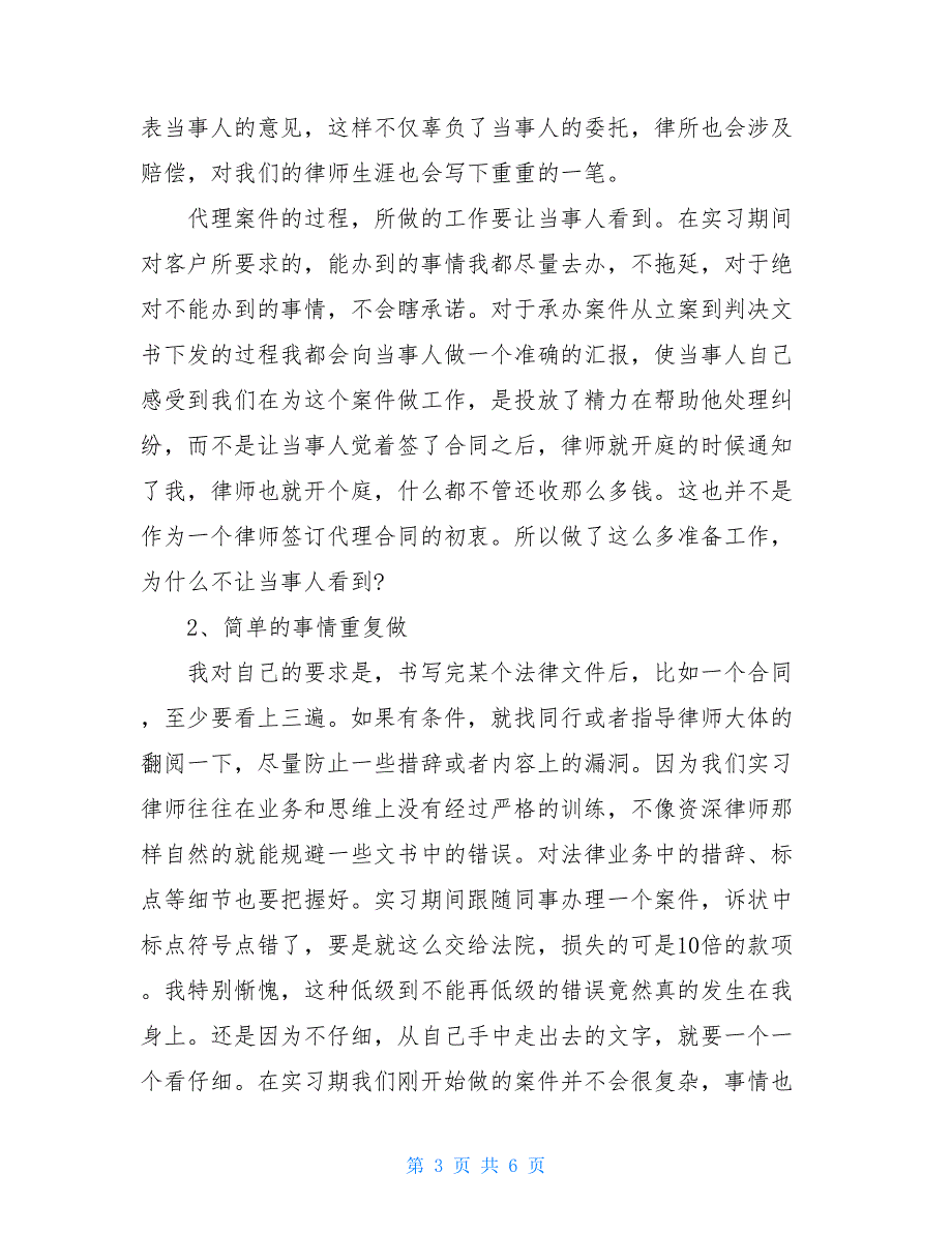 律师事务所实习总结2022_第3页