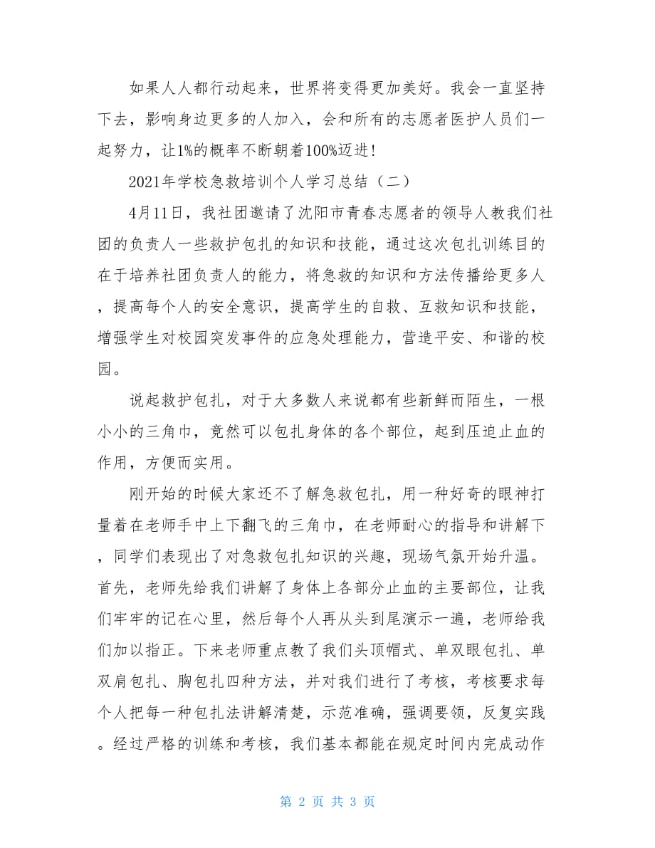 学校急救培训个人学习总结2021_第2页