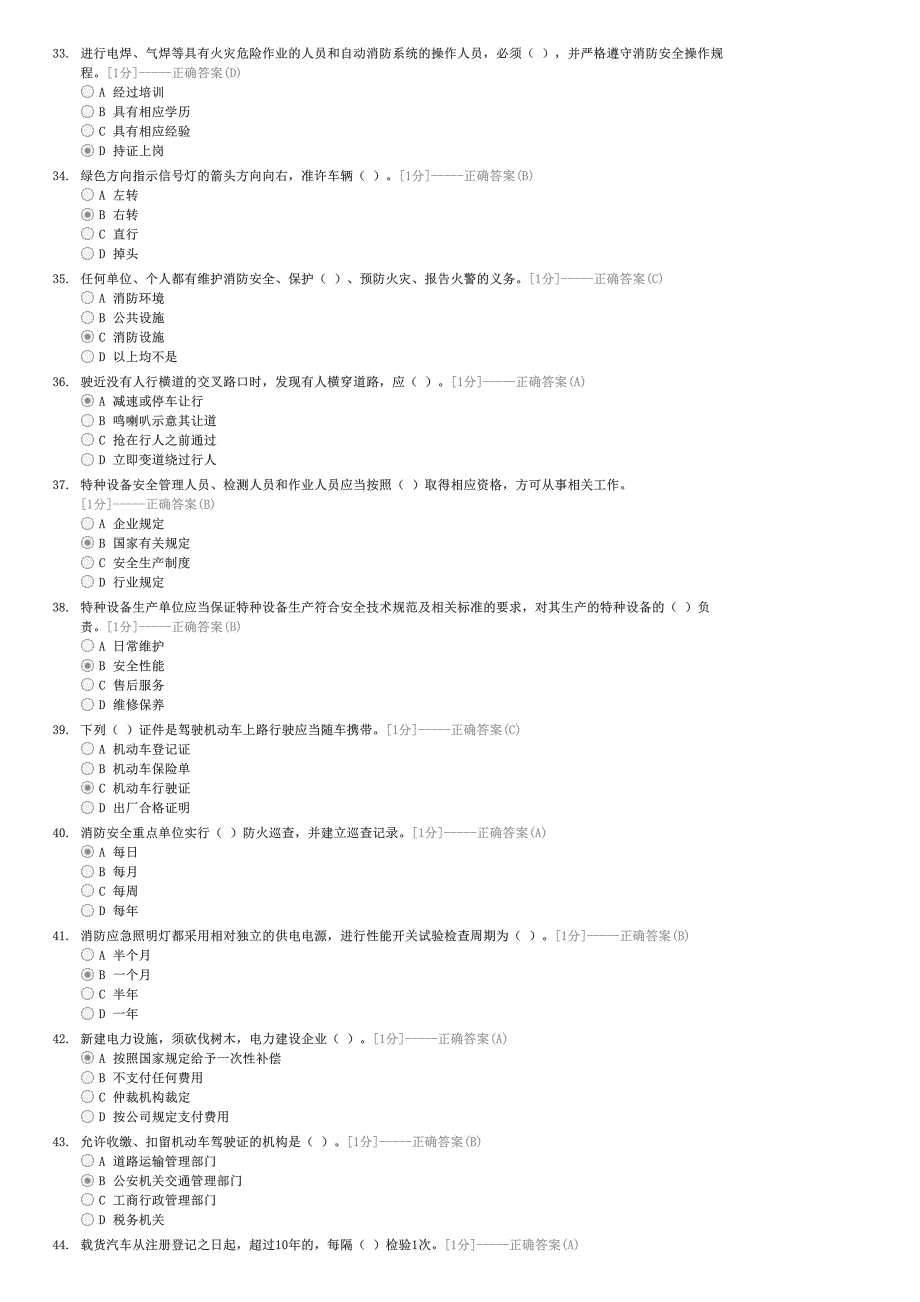 广西电网有限责任公司职业技能等级认定仓储管理员初级工参考题库2020版-企事业内部考试电力试卷与试题_第4页