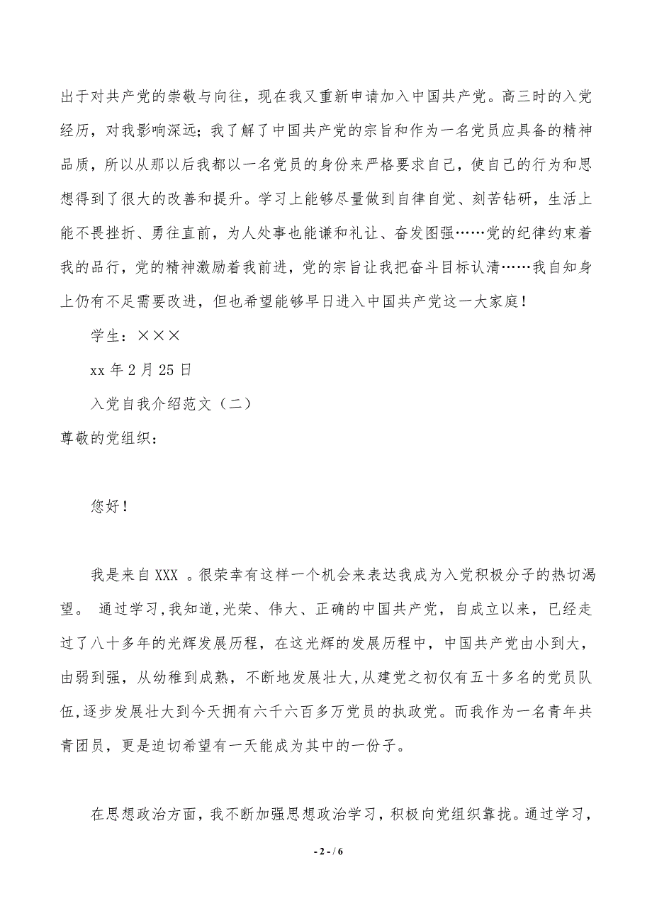 入党自我介绍家庭范文（2021年整理）_第2页