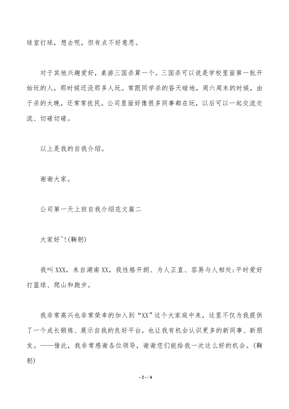 公司第一天上班自我介绍范文（2021年整理）_第2页