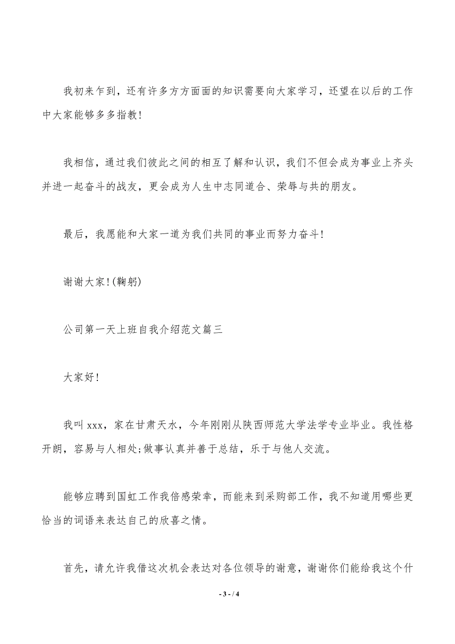 公司第一天上班自我介绍范文（2021年整理）_第3页