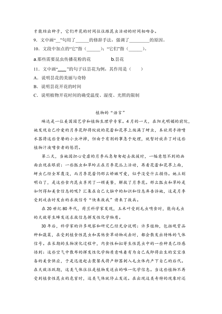 部编三年级语文下册第四单元练习题（含答案）2_第3页