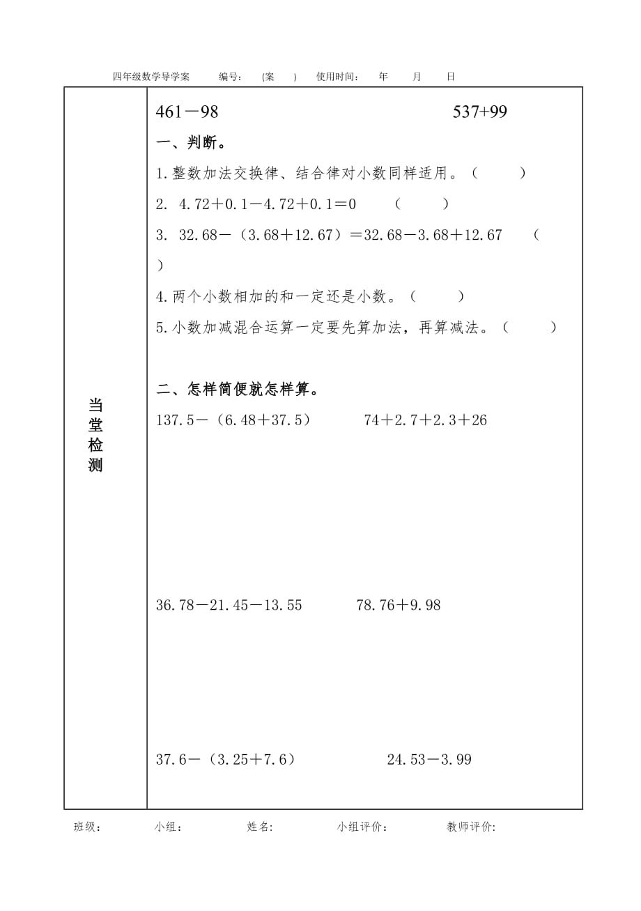 四年级下册数学第五单元小数加减简便计算导学案青岛版_第2页