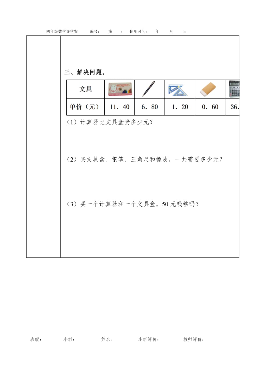 四年级下册数学第五单元小数加减简便计算导学案青岛版_第3页