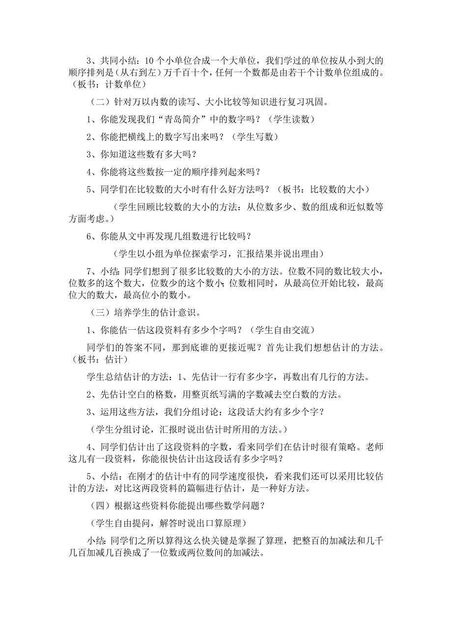 二年级下册数学教案总复习-青岛版12页_第2页