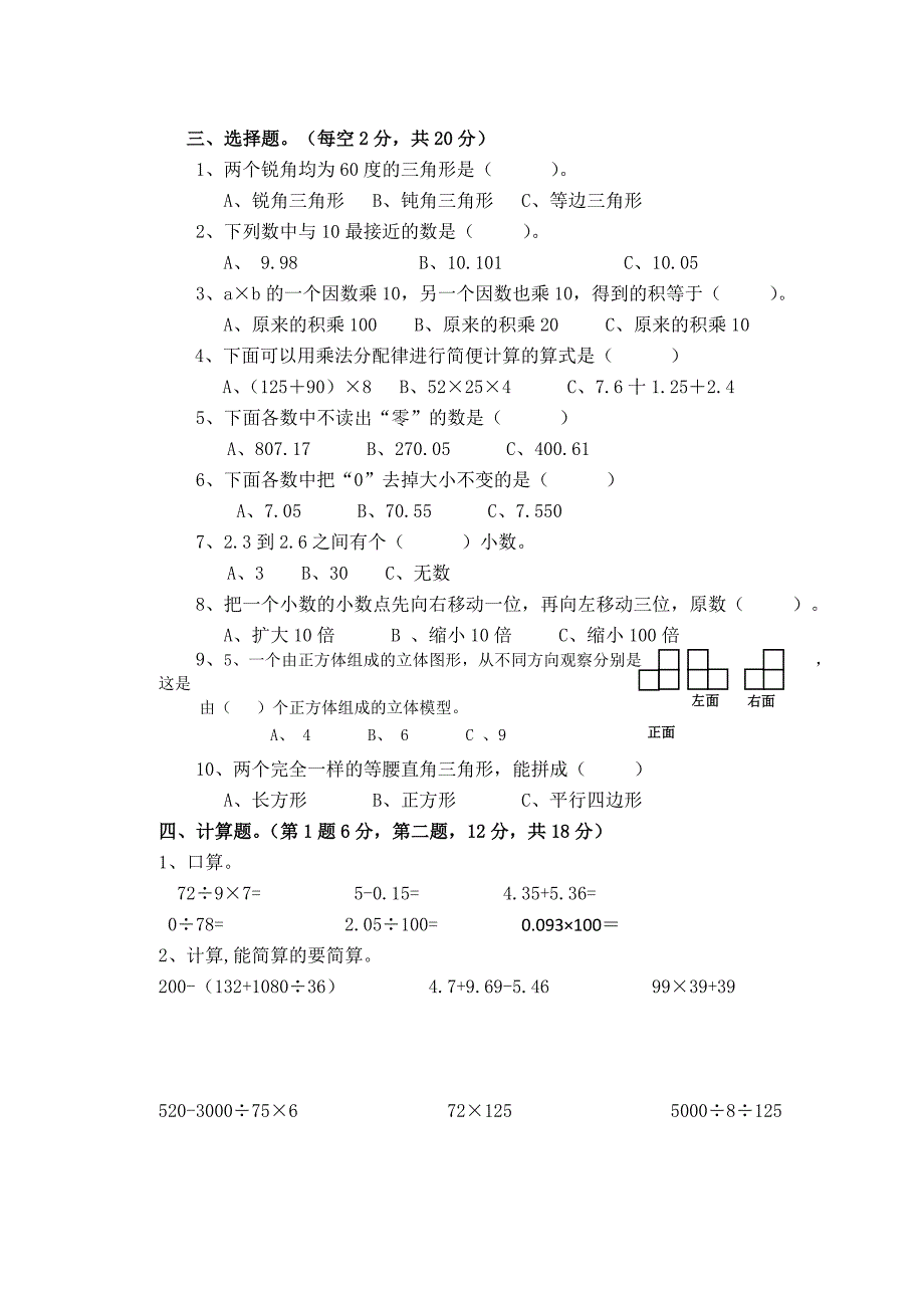 小学四年级下数学期末试卷共6套25页_第2页