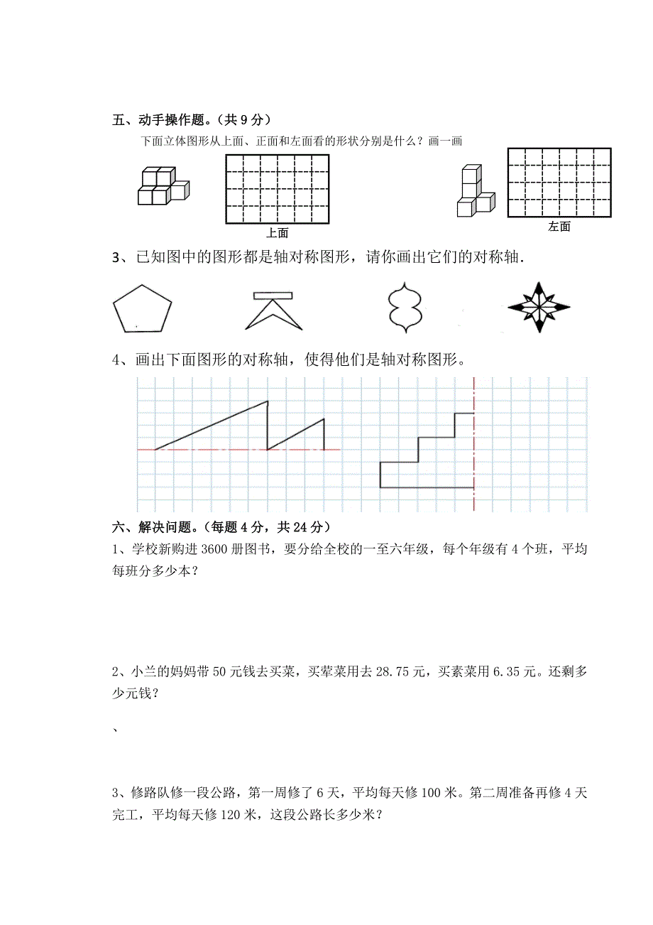 小学四年级下数学期末试卷共6套25页_第3页