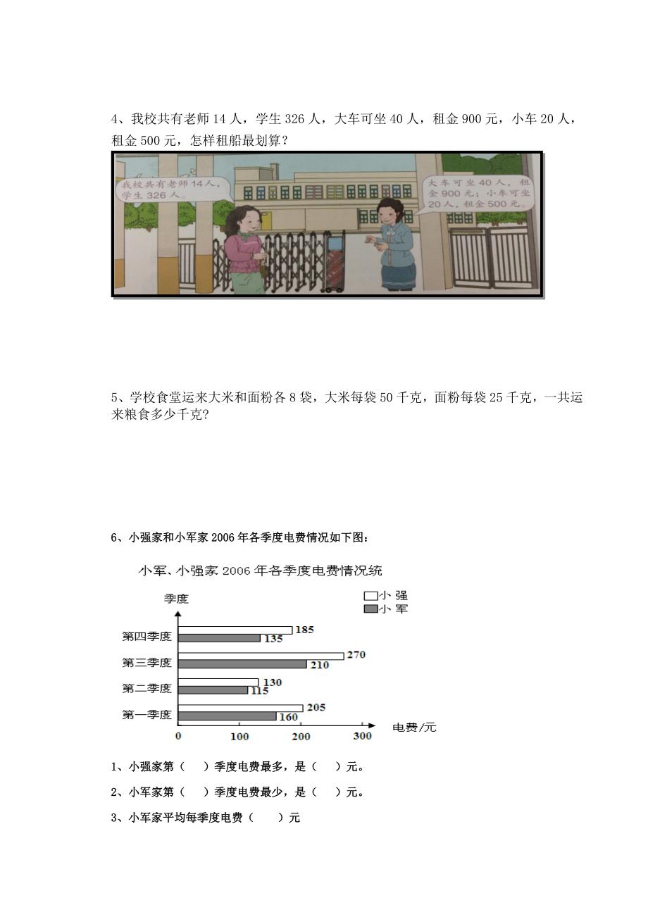 小学四年级下数学期末试卷共6套25页_第4页