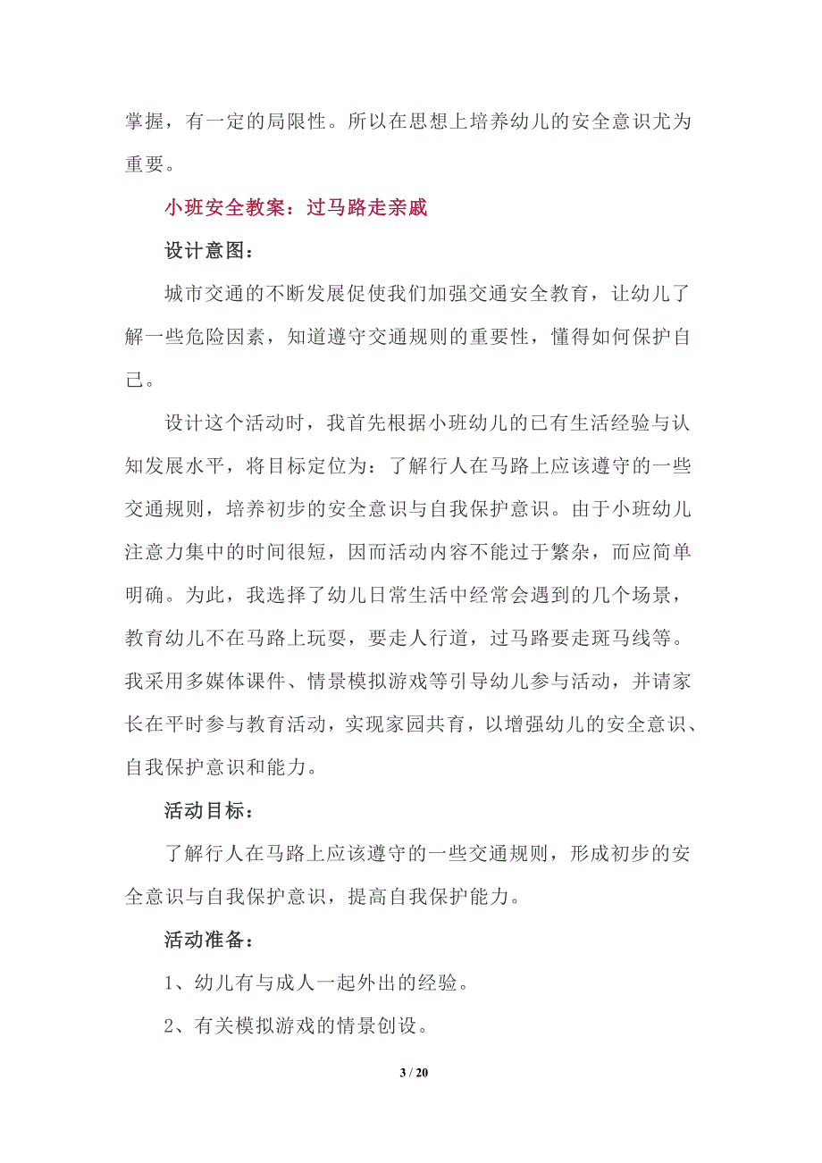 2021幼儿园安全教育优质教案_第3页