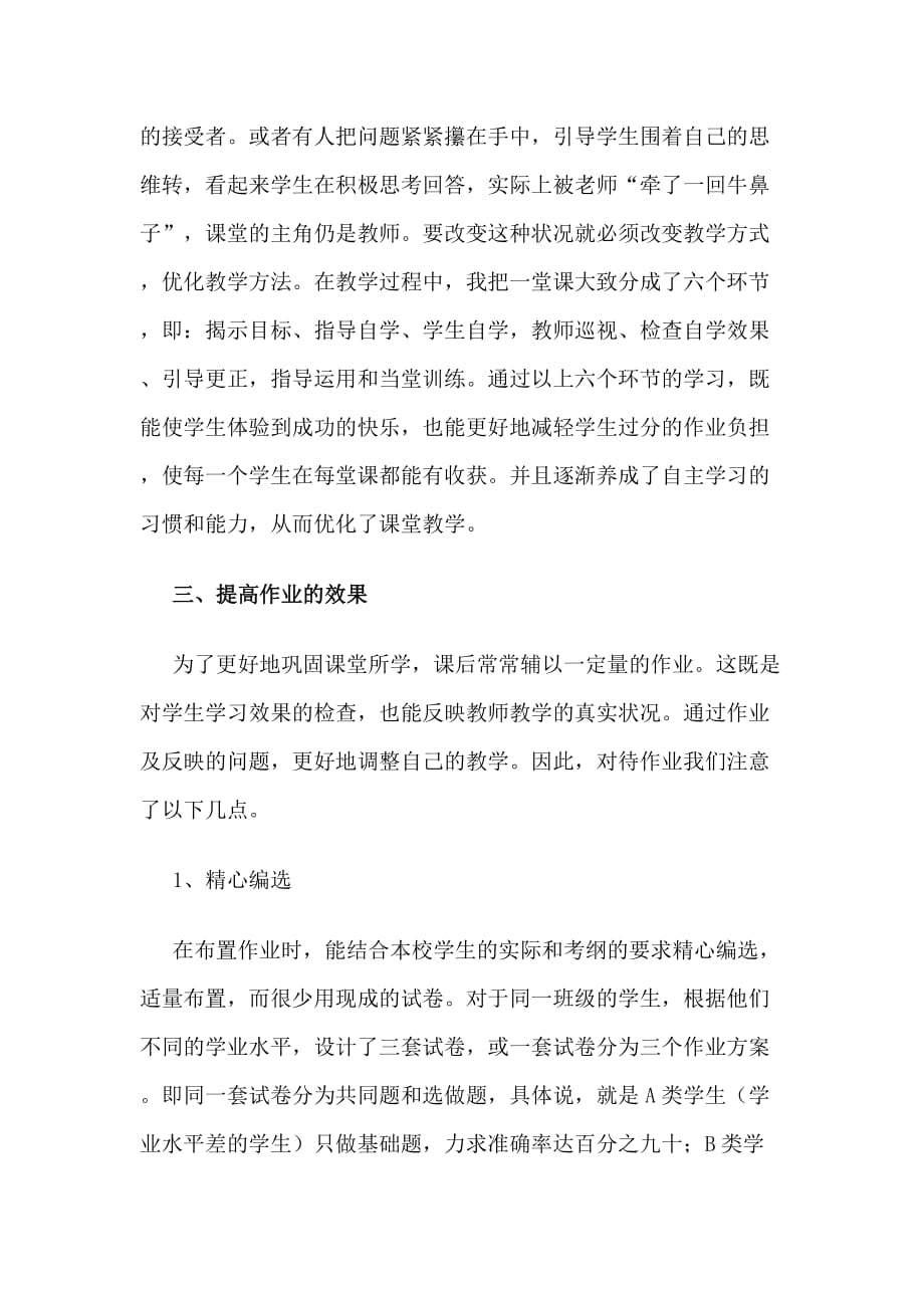 提高课堂教学效率的策略与方法心得体会8页_第4页