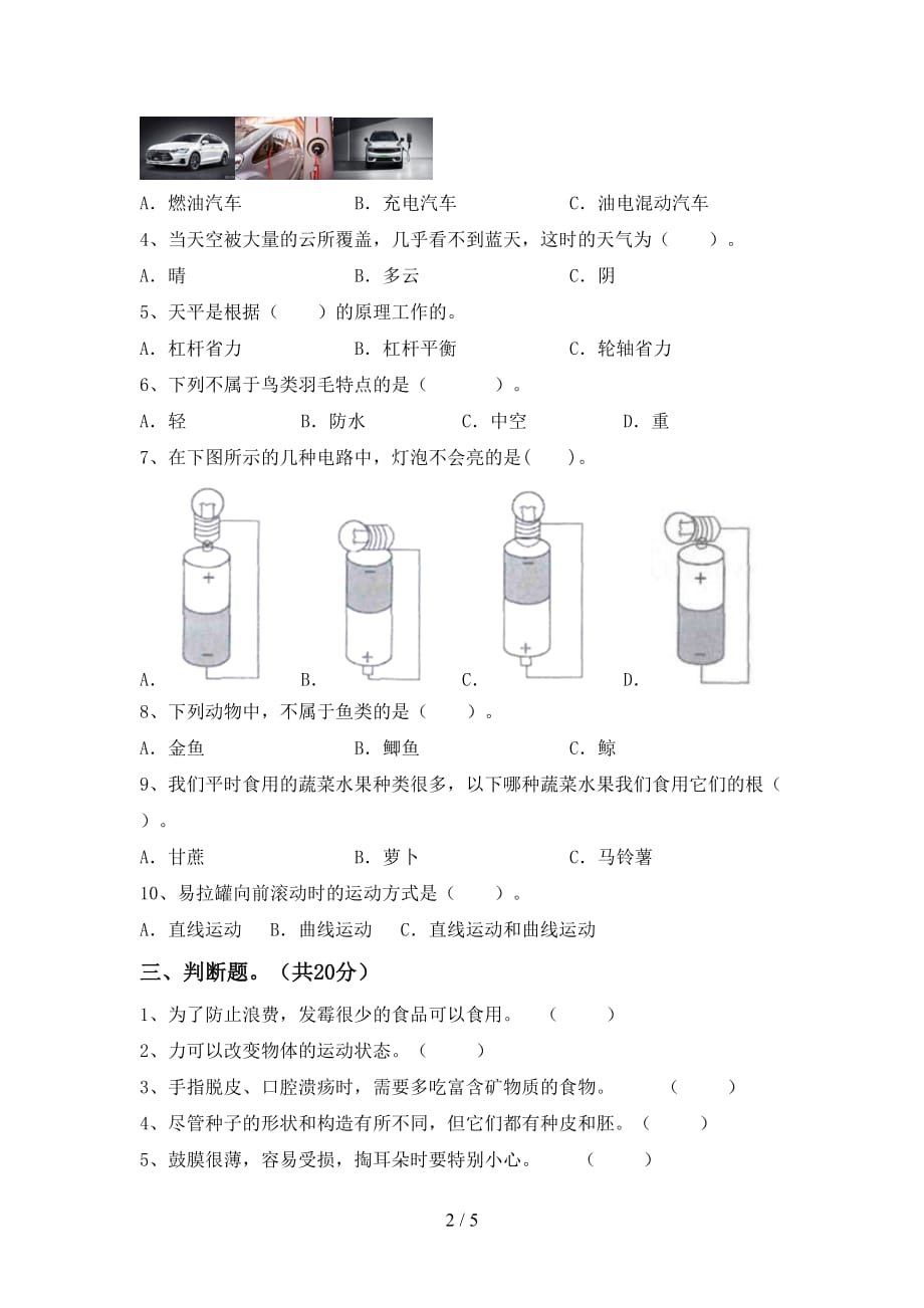 2021年教科版四年级科学下册第一次月考考试题及答案1套_第2页