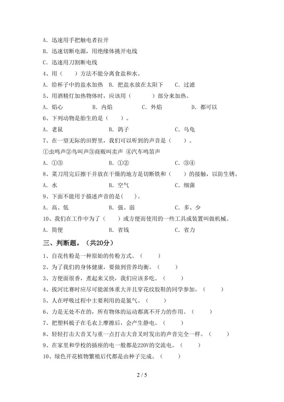 2021年教科版四年级科学(下册)第一次月考试题及答案（汇总）_第2页