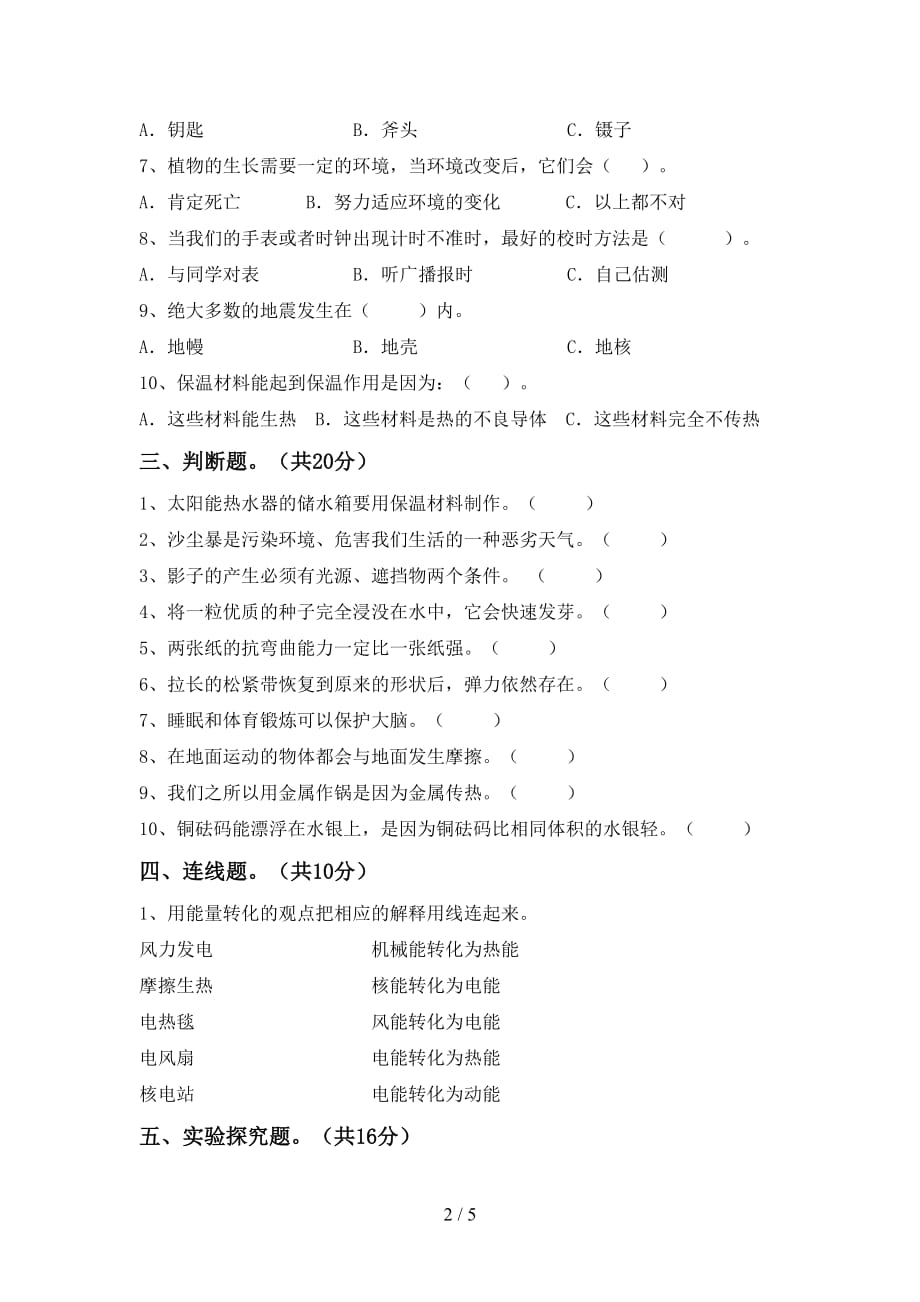 大象版五年级科学下册期末试卷及答案【下载】_第2页