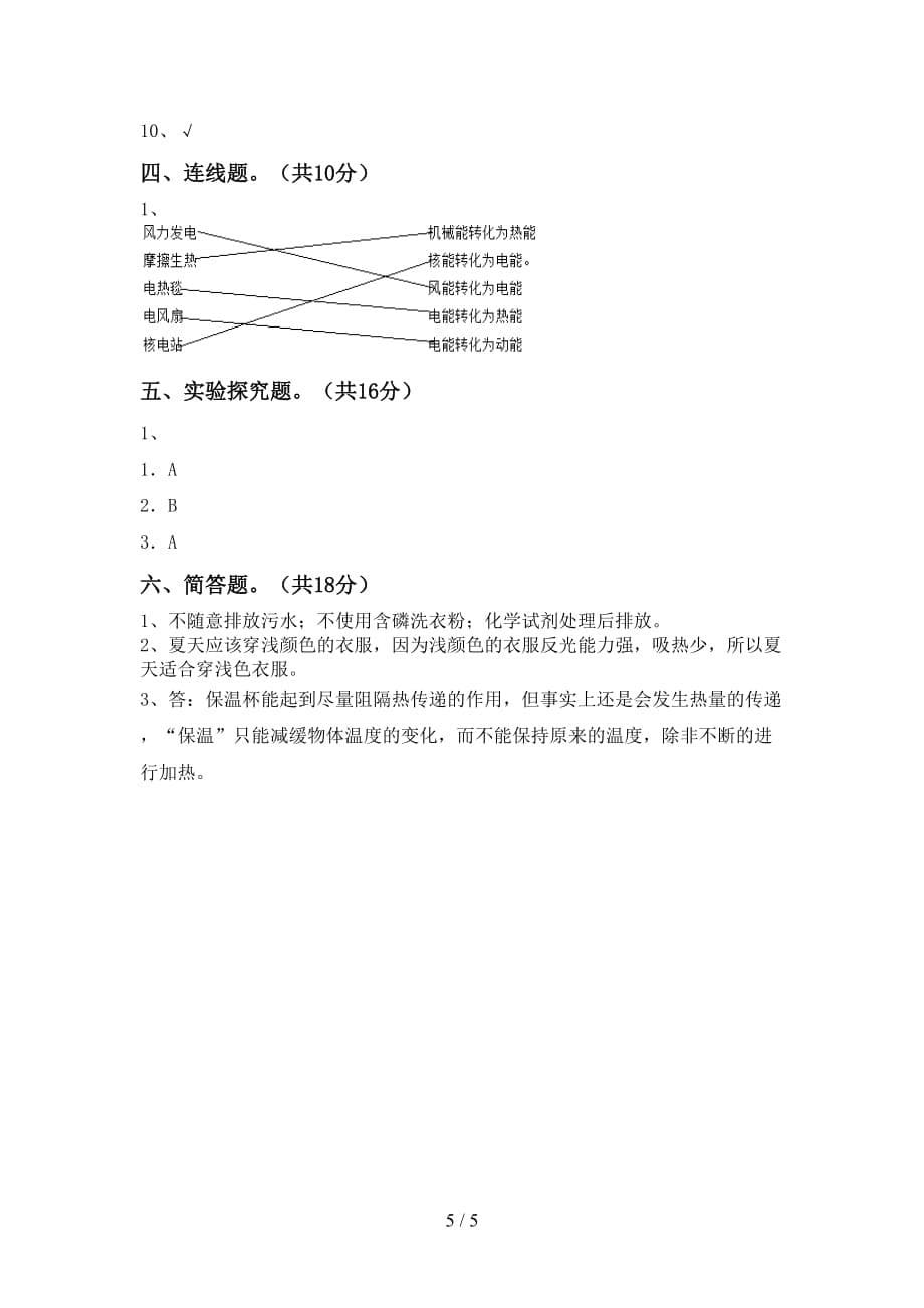 大象版五年级科学下册期末试卷及答案【下载】_第5页