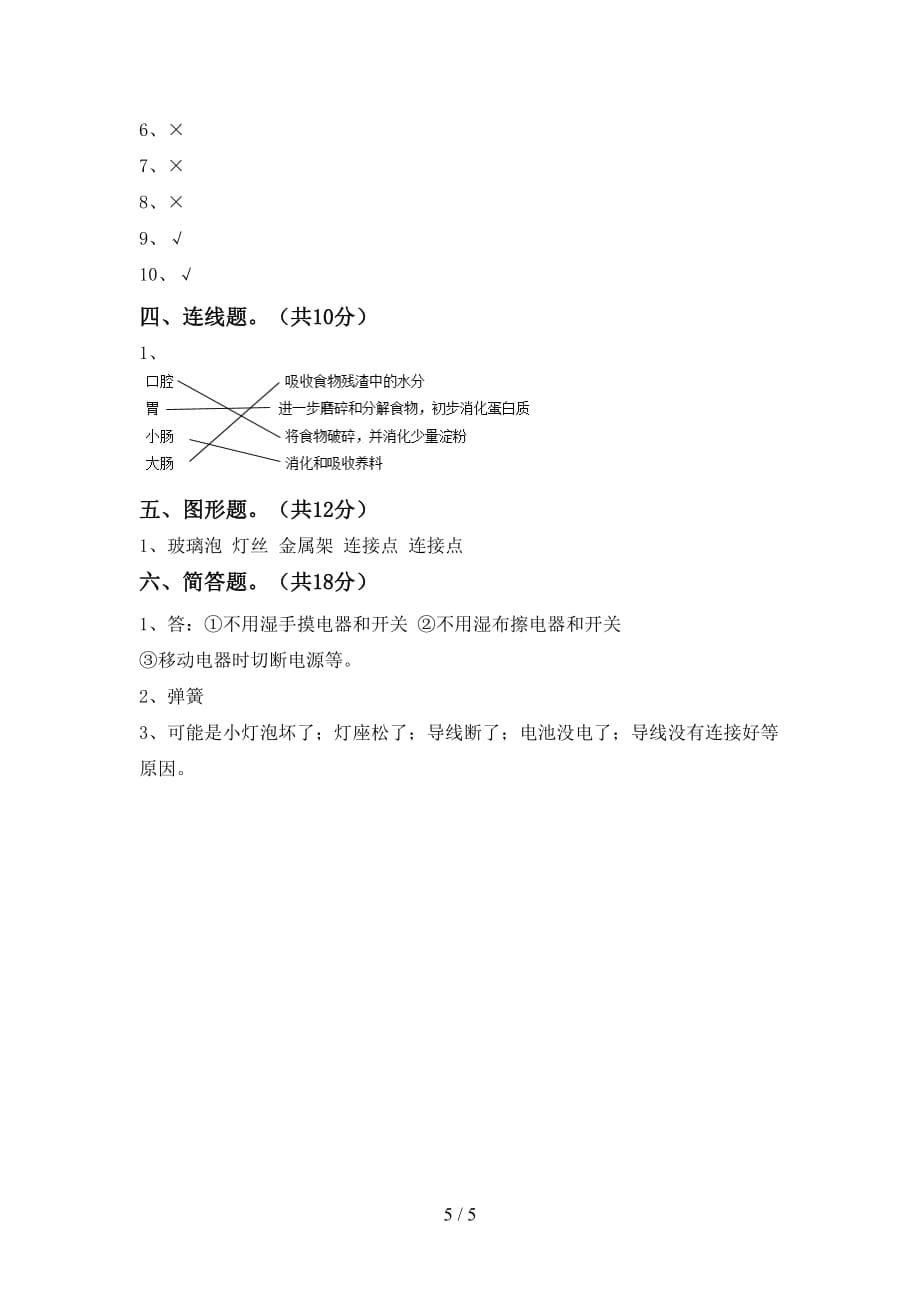 大象版四年级科学(下册)期末试卷及答案（必考题）_第5页