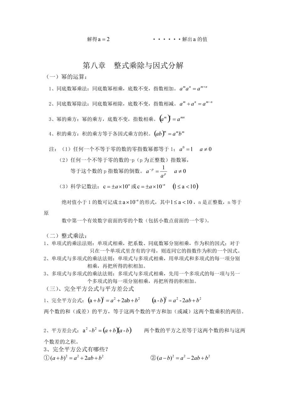 沪科版七年级下册数学知识点总结8页_第5页