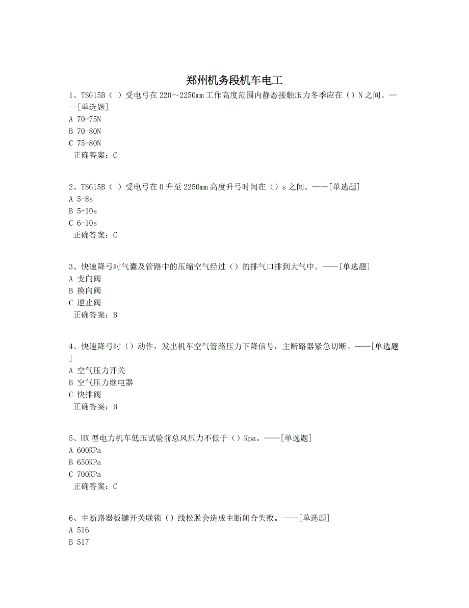 郑州机务段机车电工题库（130道）_第1页