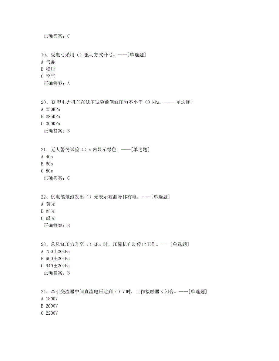 郑州机务段机车电工题库（130道）_第4页